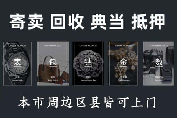 莱山区奢侈品回收