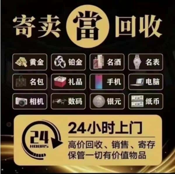 莱山区奢侈品回收店