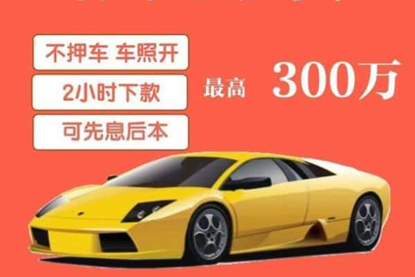 莱山区汽车抵押
