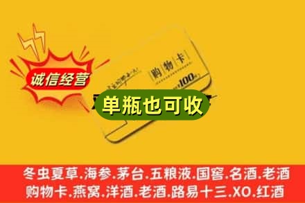 莱山区回收购物卡