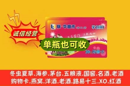 莱山区诚信回收超市卡