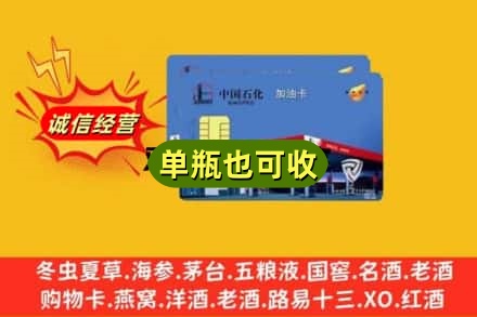 莱山区回收加油卡