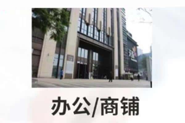 莱山区抵押商铺和办公室贷款