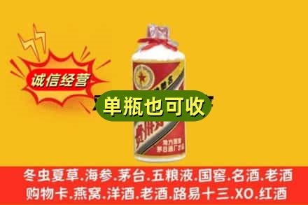 莱山区诚信回收五星茅台酒